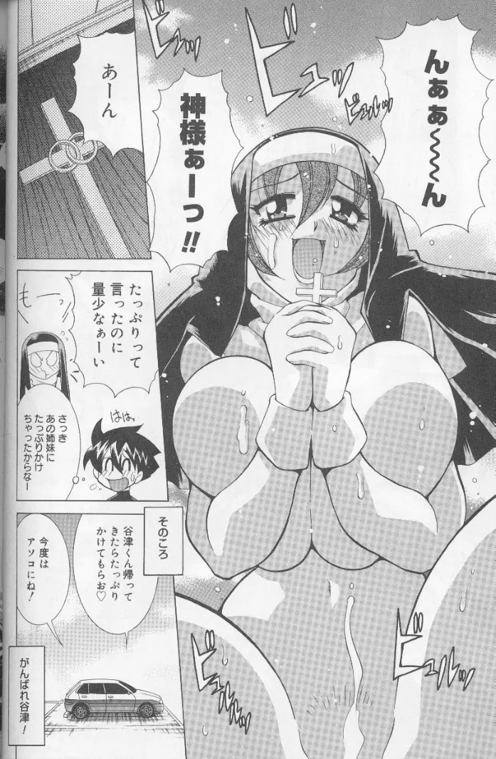 爆乳ペロペロ姉妹 57ページ