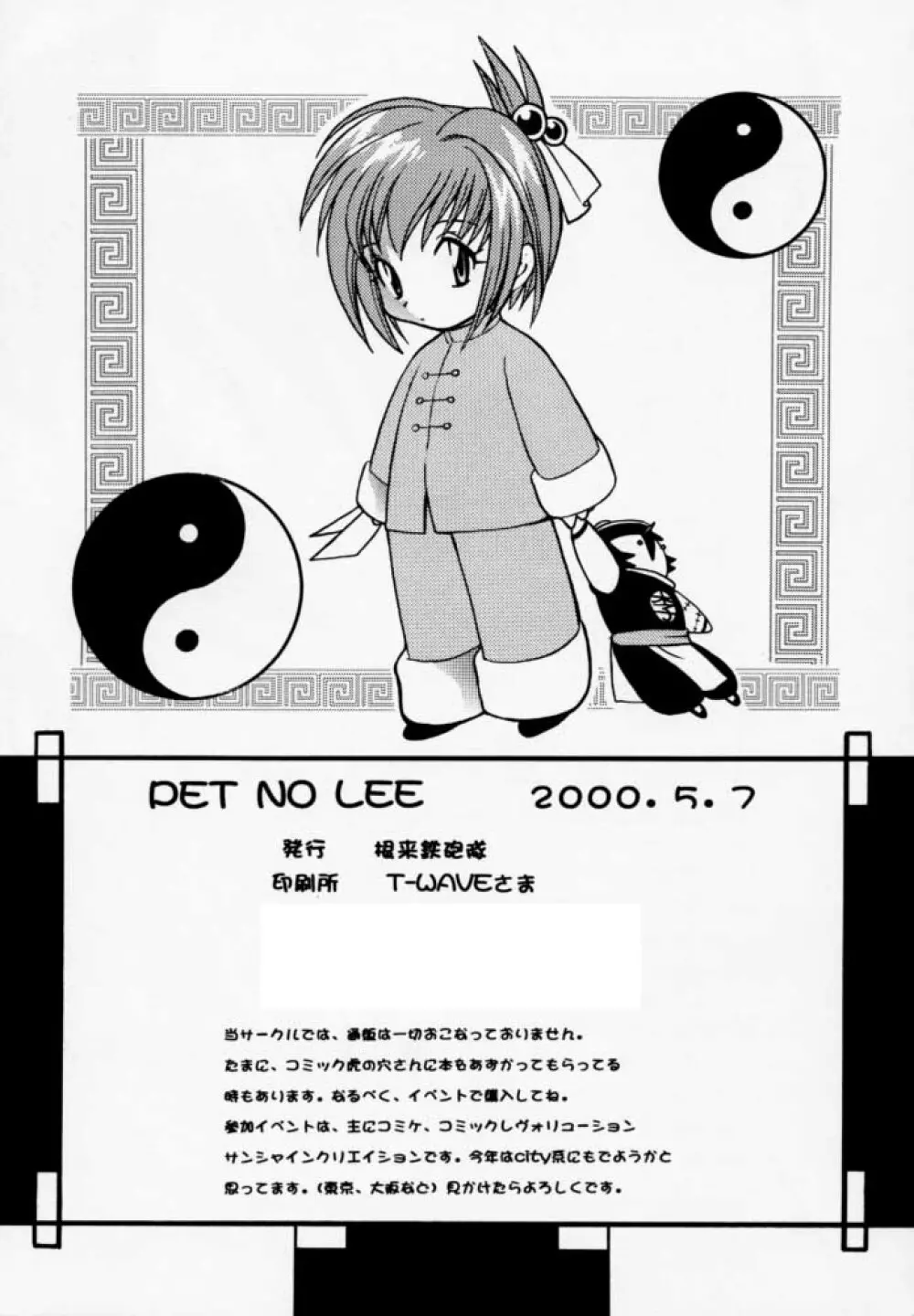 PET NO LEE 45ページ