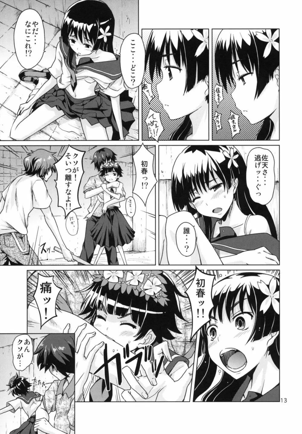 i・Saten 14ページ