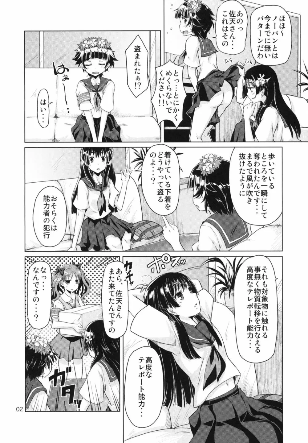 i・Saten 3ページ