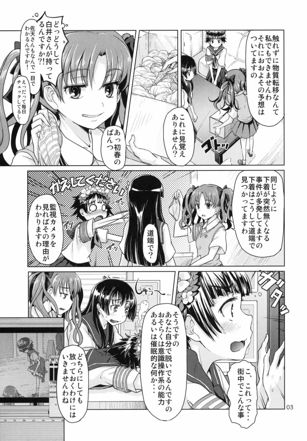 i・Saten 4ページ