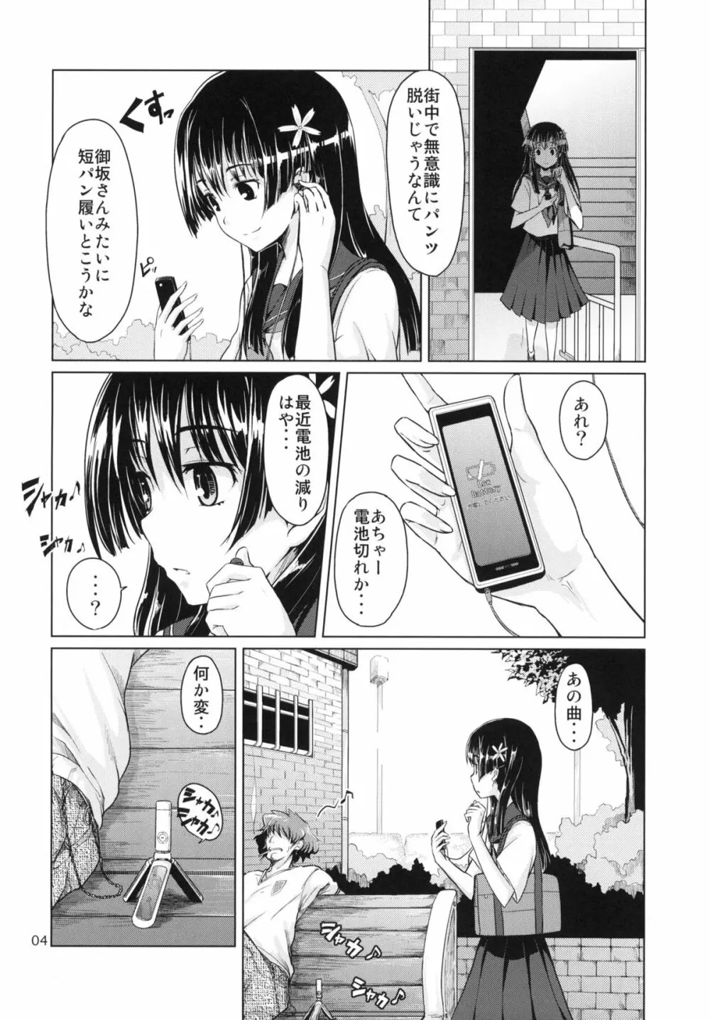 i・Saten 5ページ