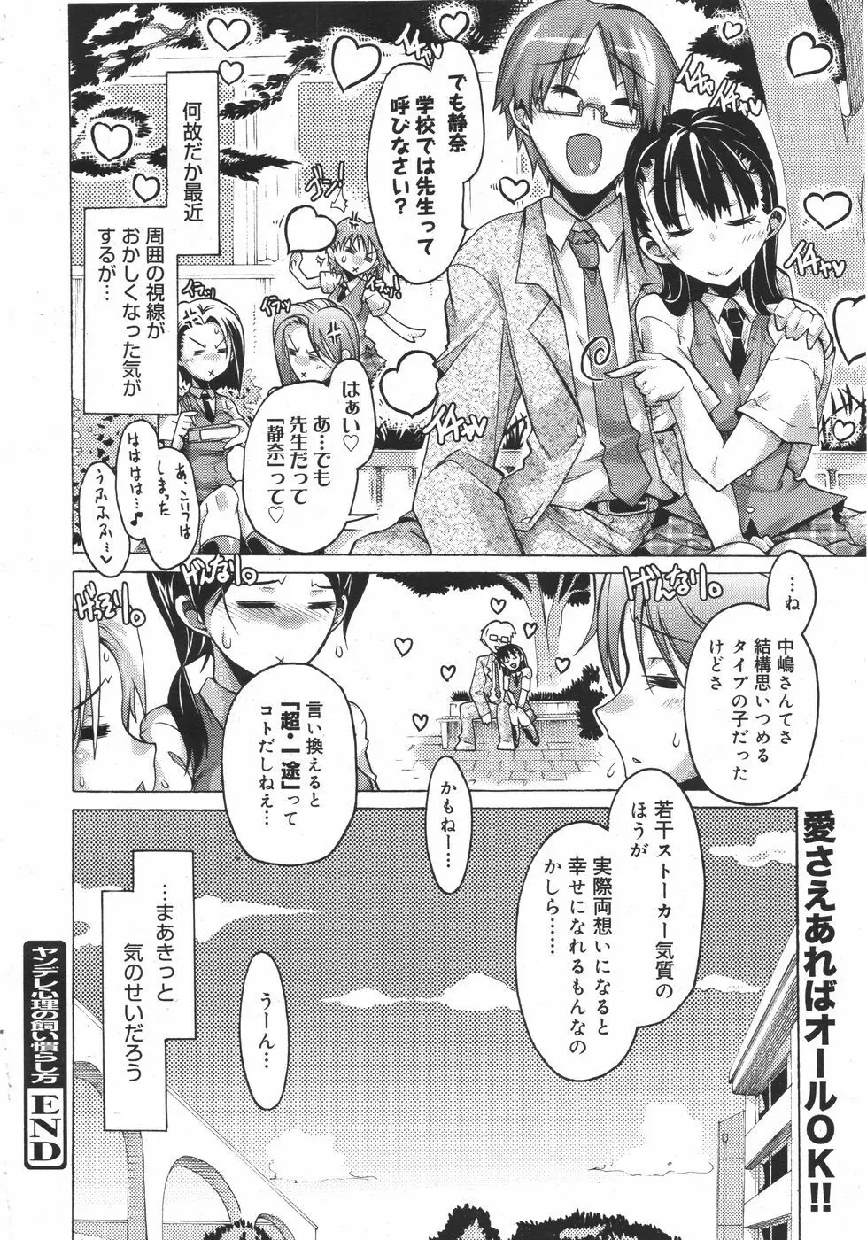 コミックメガミルク 2010年8月号 Vol.02 102ページ