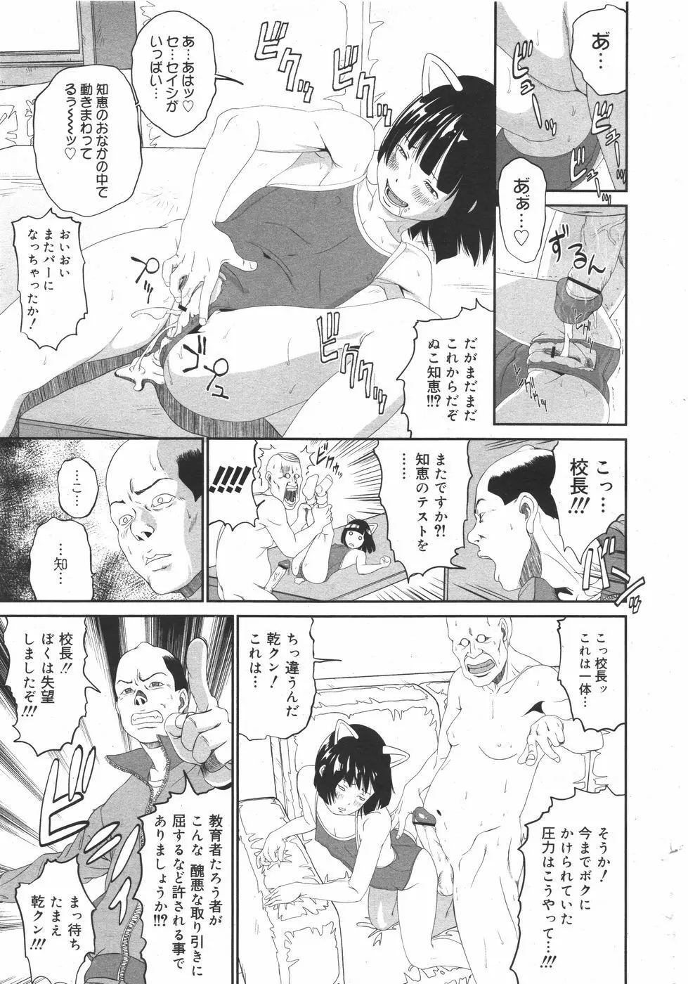 コミックメガミルク 2010年8月号 Vol.02 331ページ