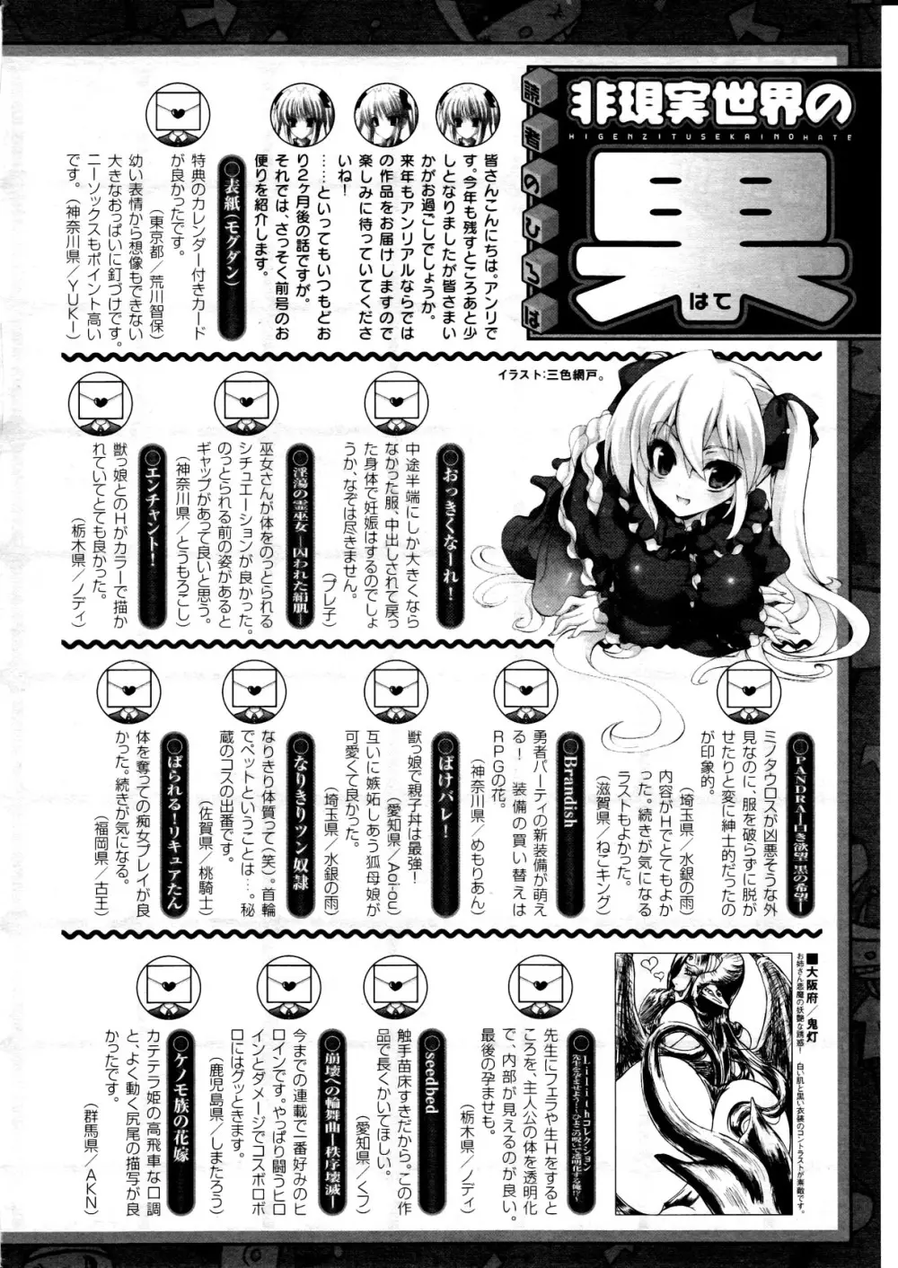 コミックアンリアル 2010年12月号 Vol.28 457ページ