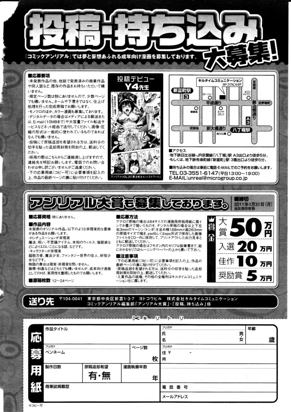 コミックアンリアル 2010年12月号 Vol.28 463ページ