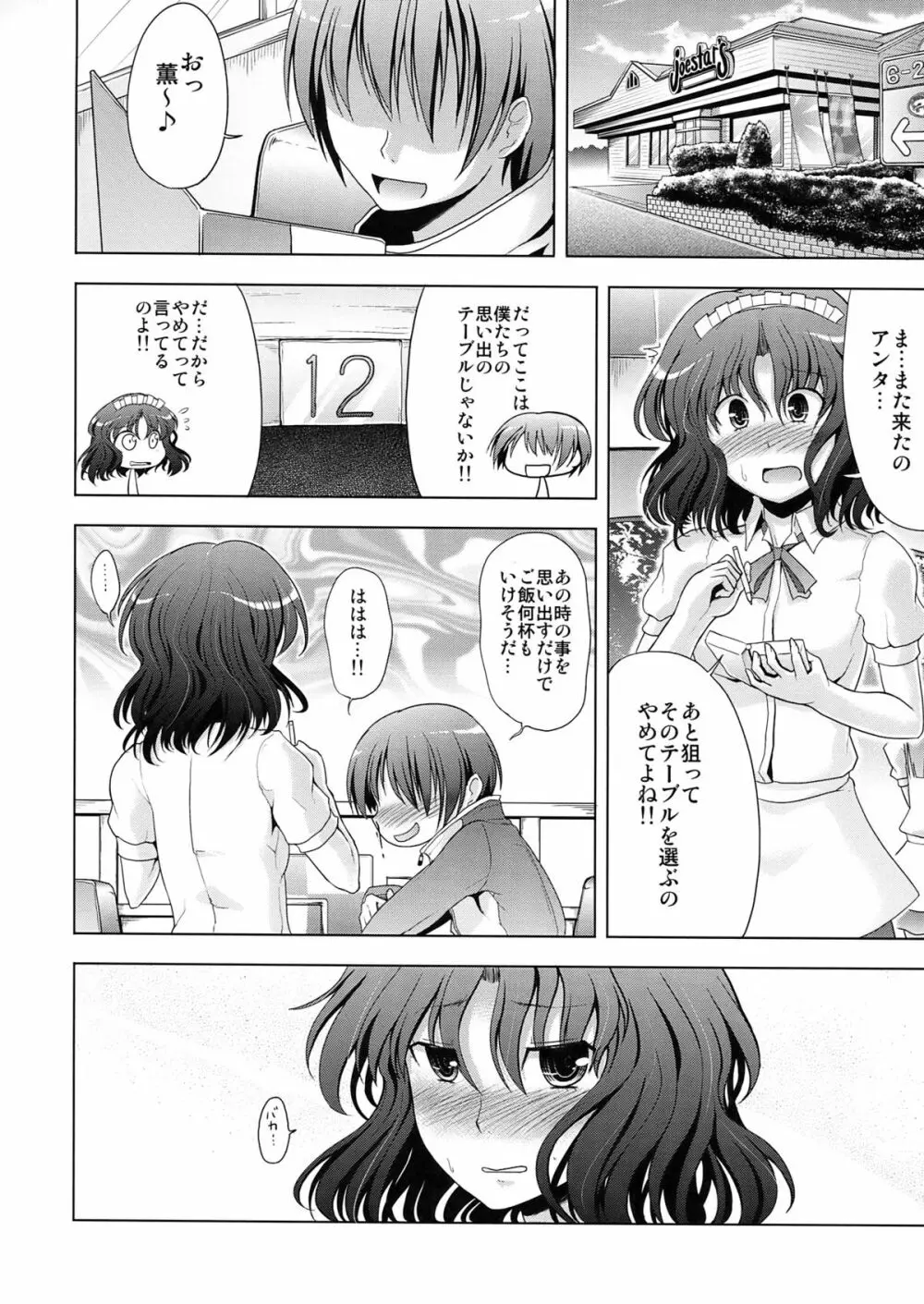 AMAGAMI FRONTIER 26ページ