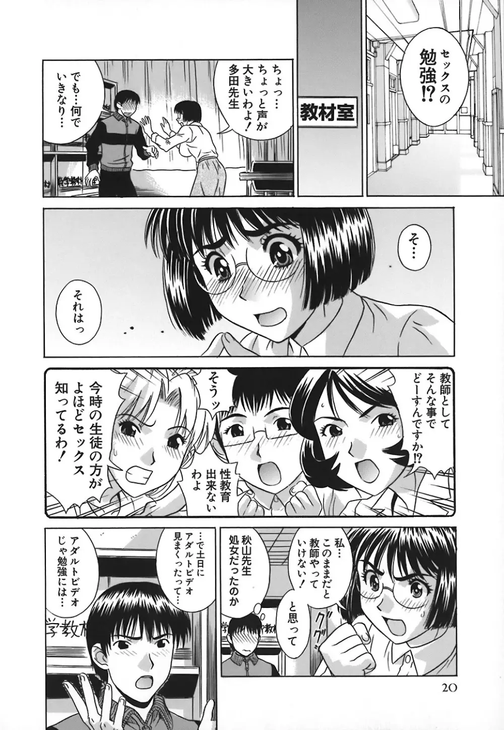 ノーパン学園性交科 23ページ