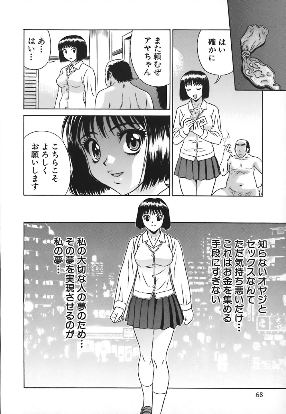 ノーパン学園性交科 71ページ