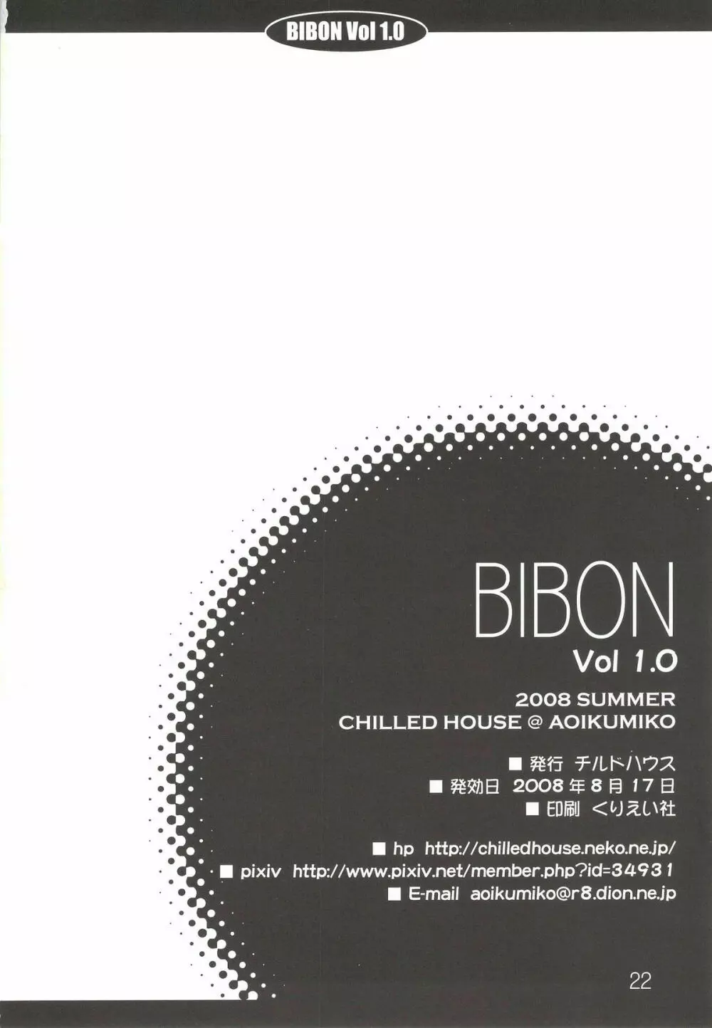 BIBON VOL 1.0 21ページ