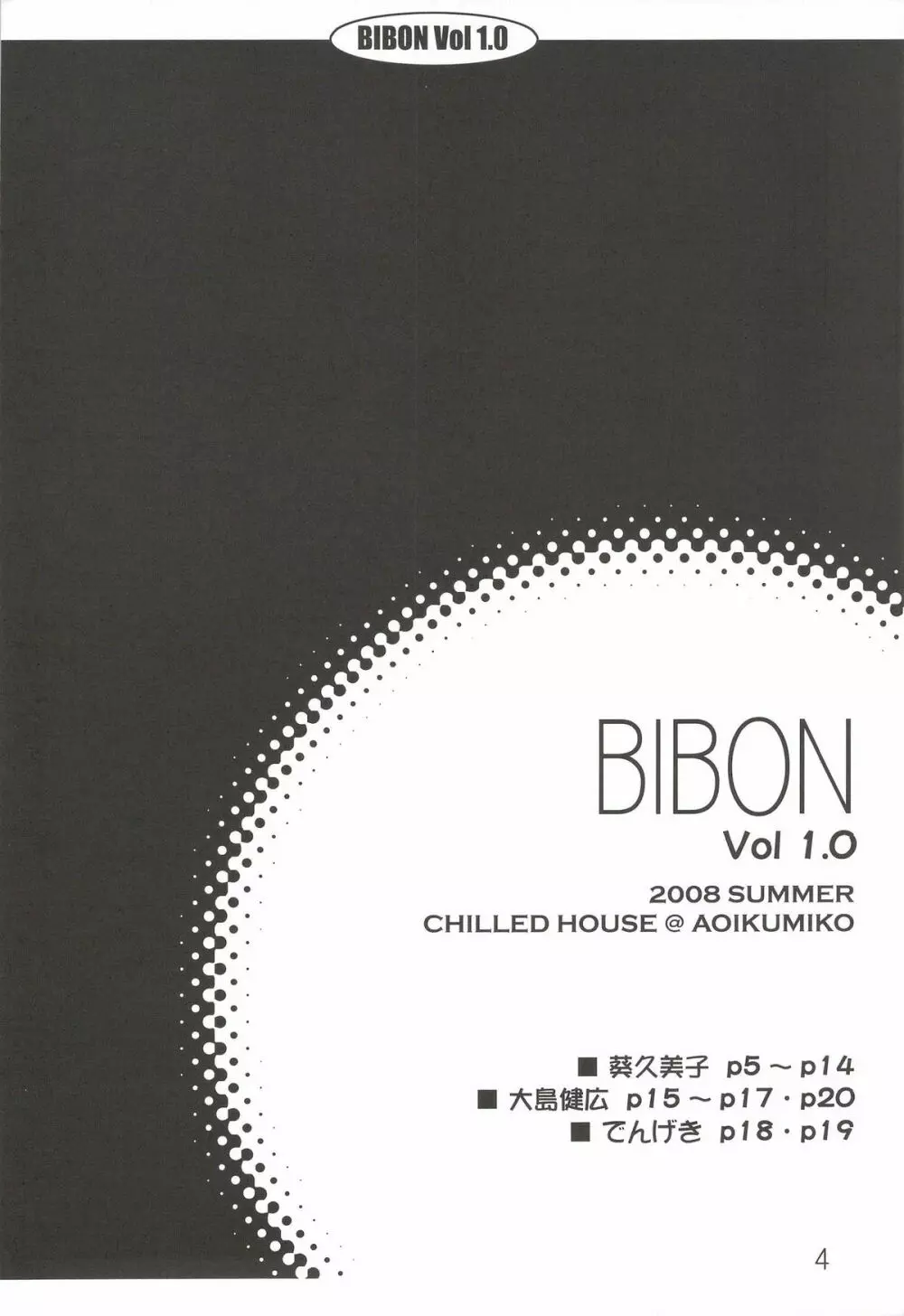 BIBON VOL 1.0 3ページ