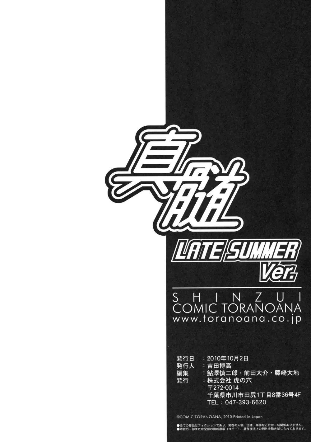 真髄 LATE SUMMER Ver. 89ページ