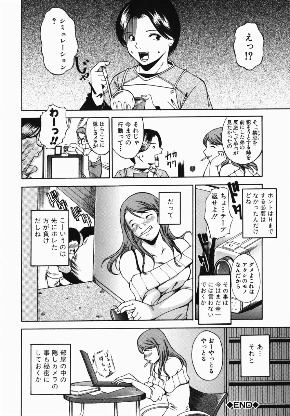 飼育願望 184ページ