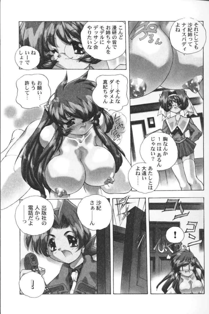 三姉妹H物語 30ページ