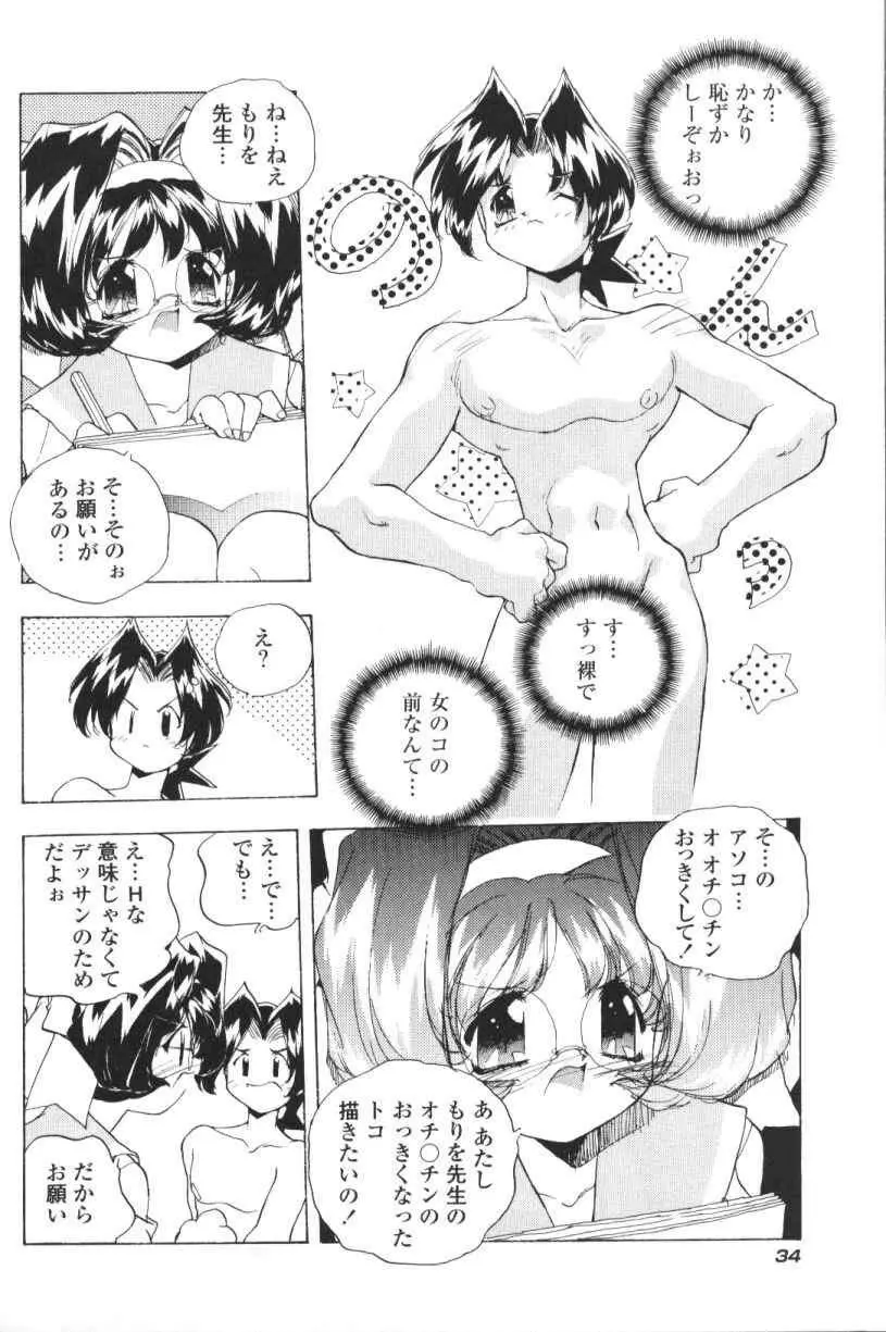 三姉妹H物語 35ページ