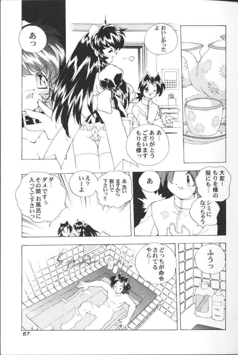 三姉妹H物語 58ページ