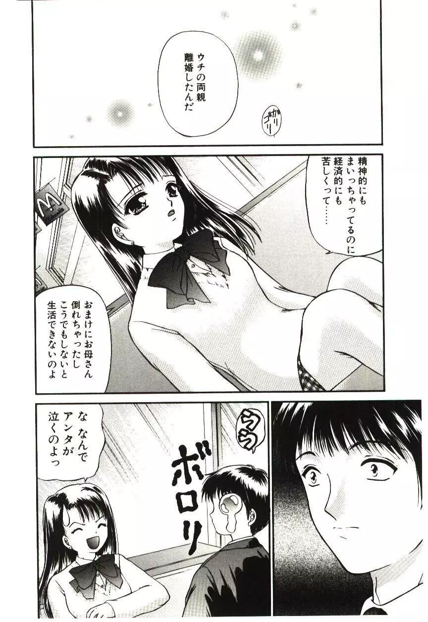 赫い涙 159ページ