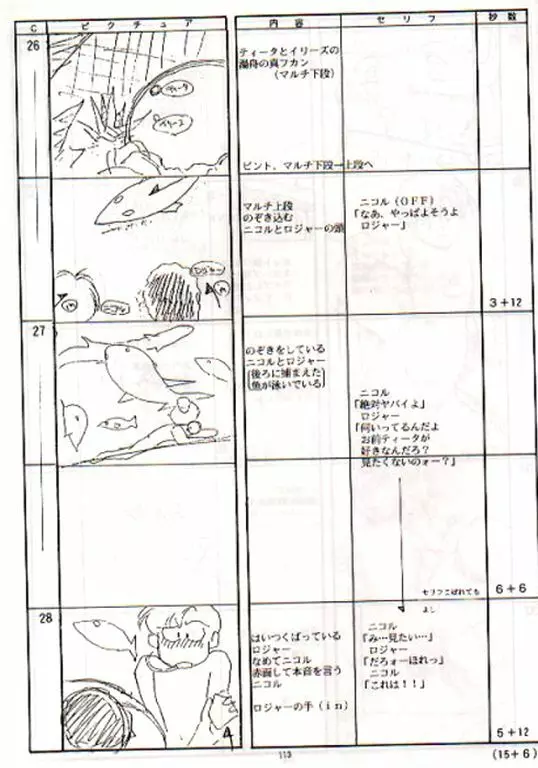 プラスチックリトル修正原画集 111ページ