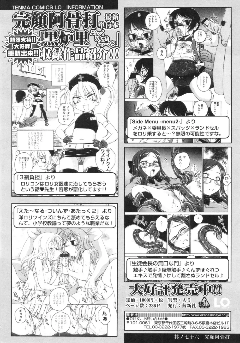 COMIC LO 2010年9月号 Vol.78 157ページ