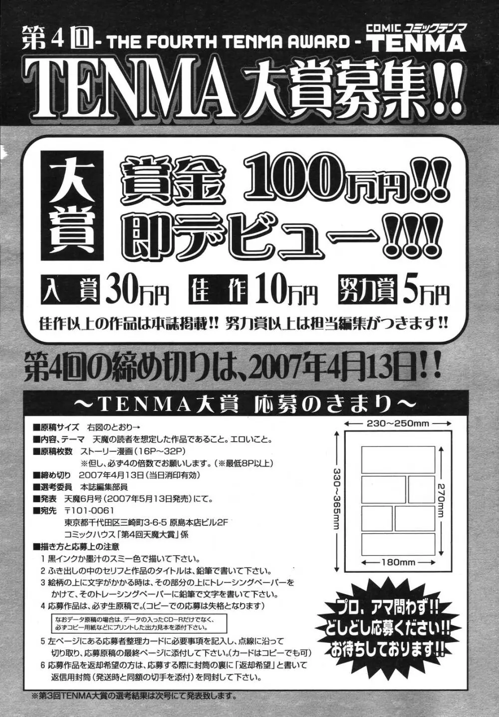 COMIC 天魔 2006年11月号 323ページ