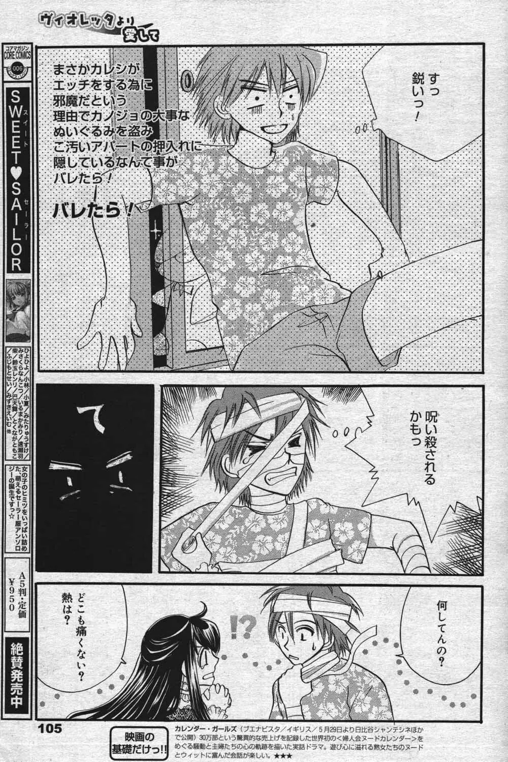 漫画ばんがいち 2004年7月号 105ページ