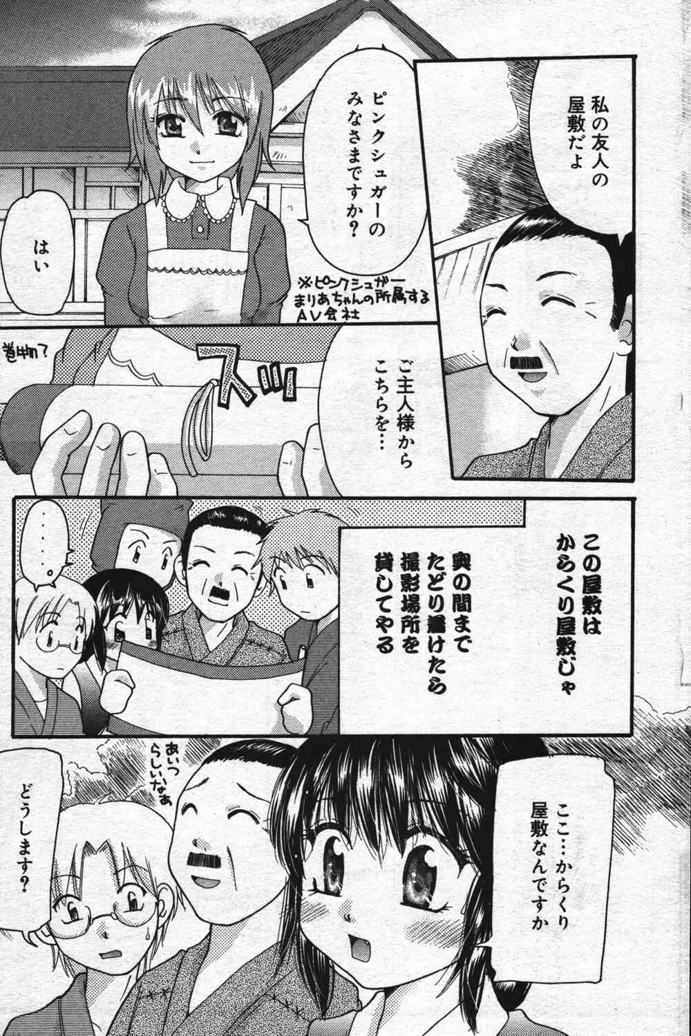 漫画ばんがいち 2004年7月号 135ページ