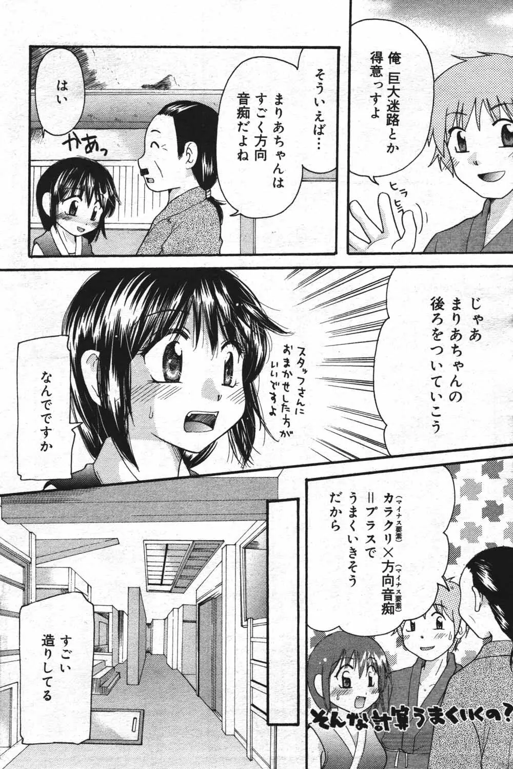 漫画ばんがいち 2004年7月号 136ページ