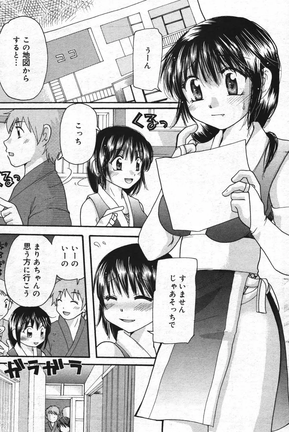 漫画ばんがいち 2004年7月号 137ページ