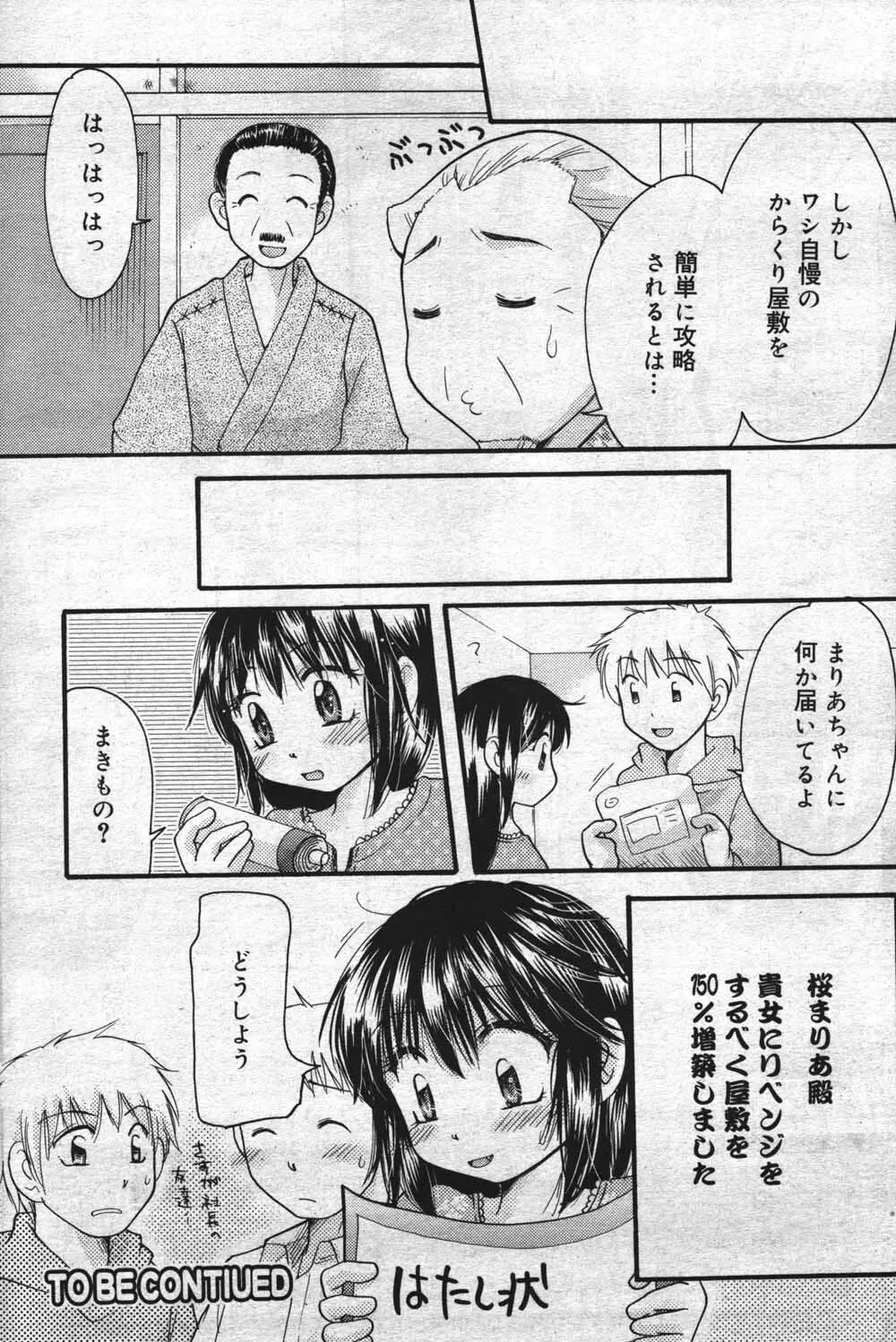 漫画ばんがいち 2004年7月号 152ページ