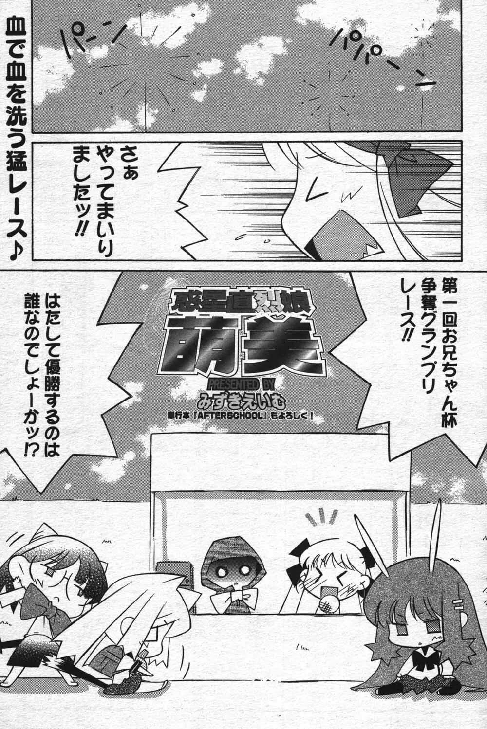 漫画ばんがいち 2004年7月号 155ページ