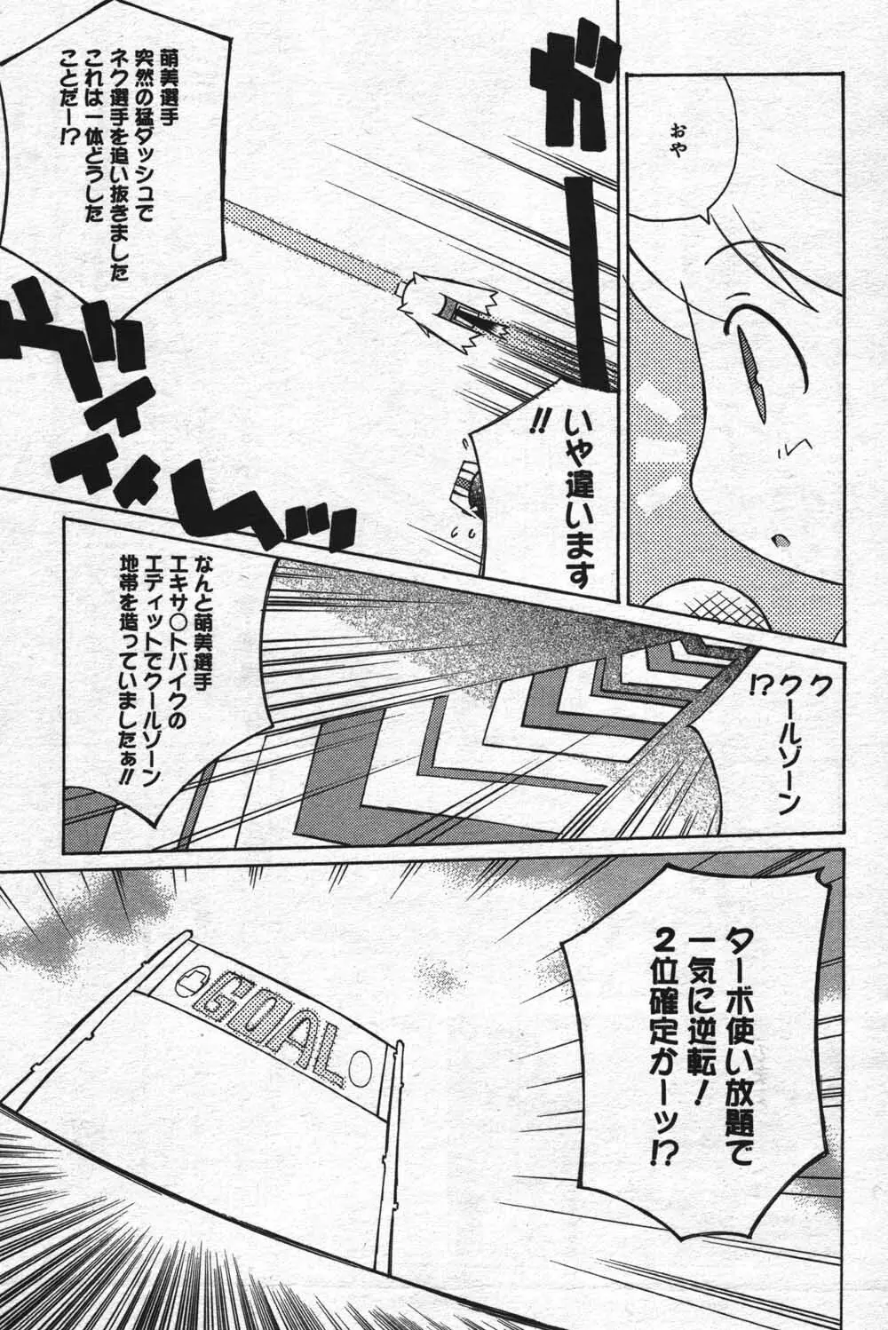 漫画ばんがいち 2004年7月号 159ページ