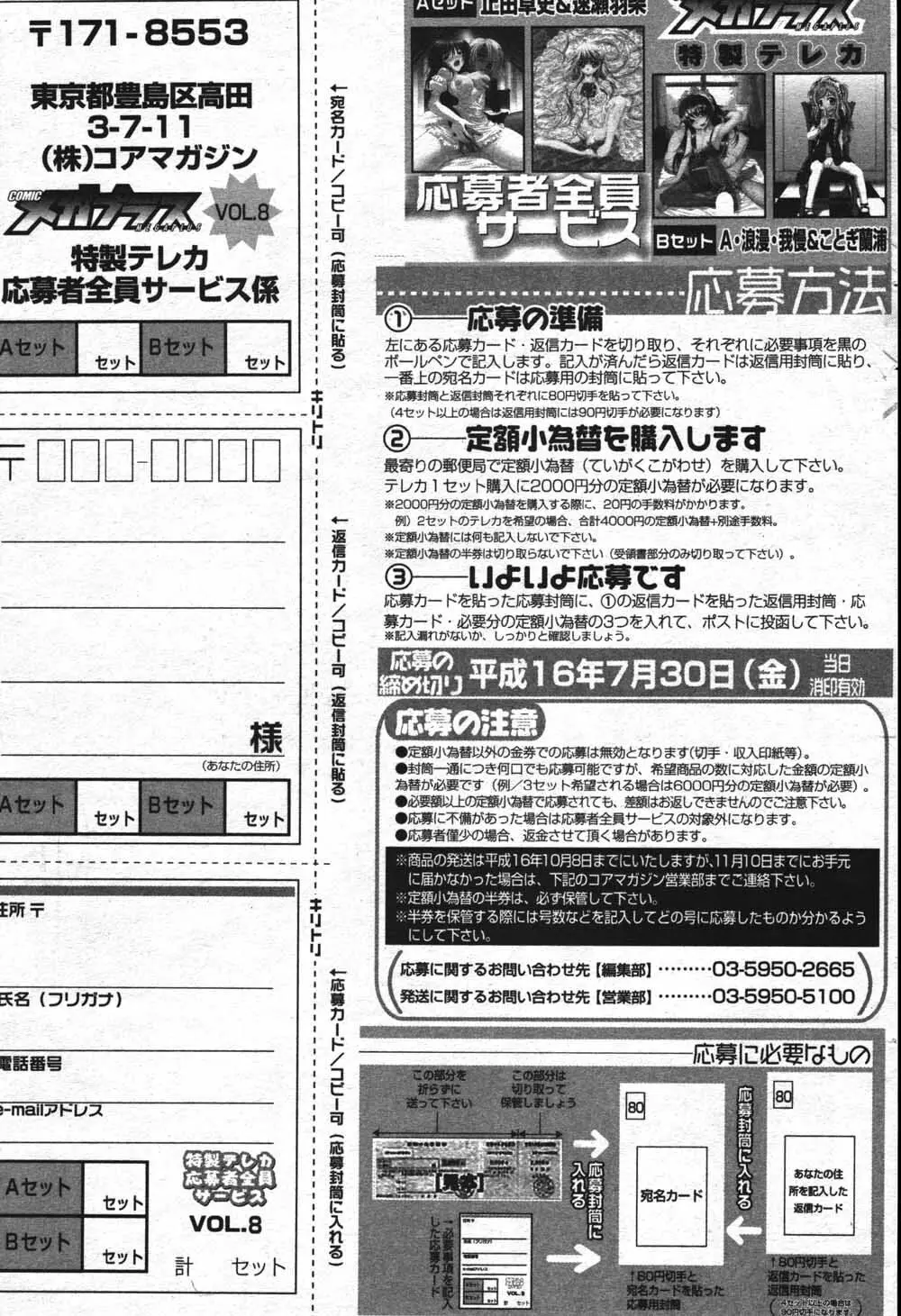 漫画ばんがいち 2004年7月号 161ページ