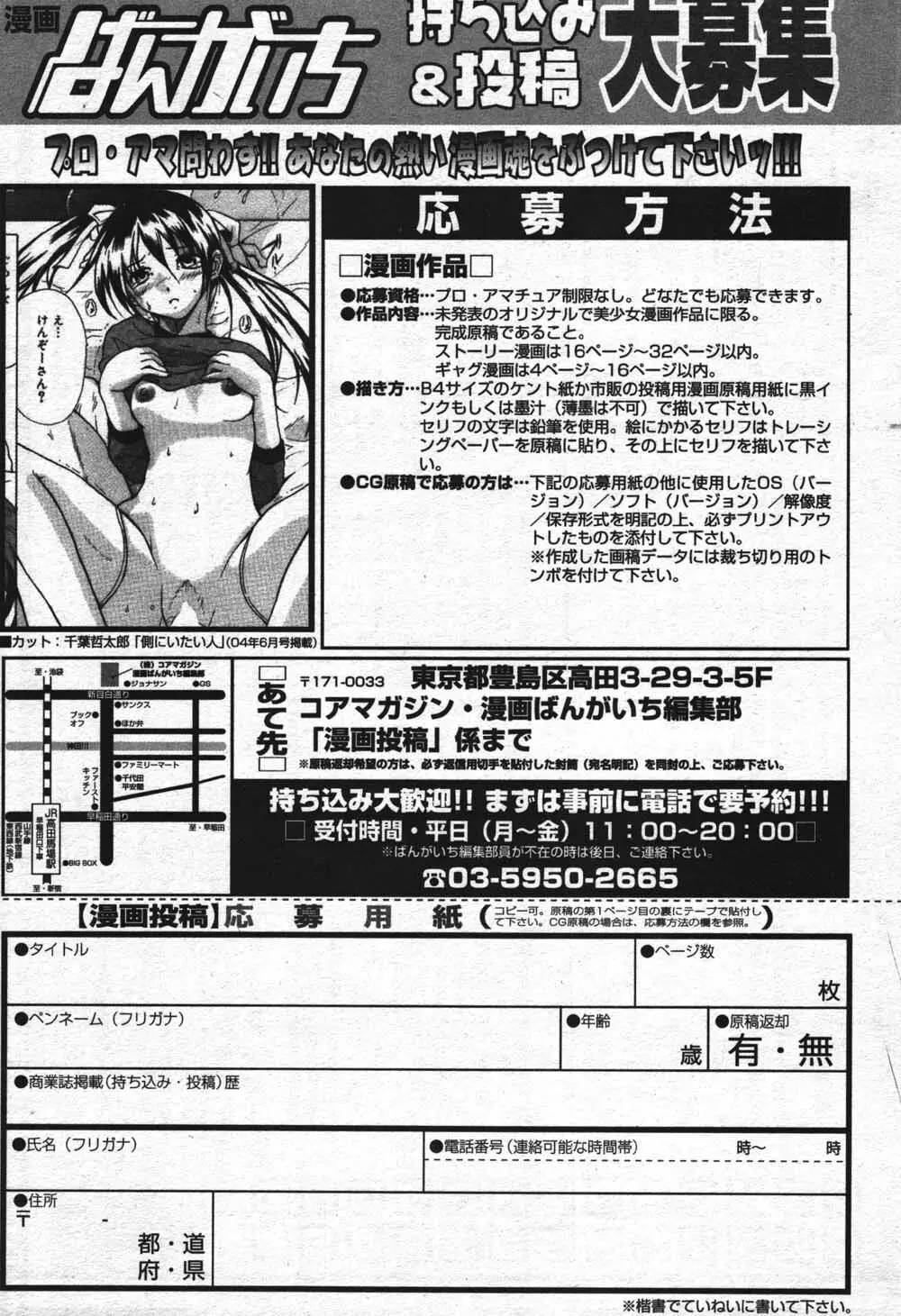 漫画ばんがいち 2004年7月号 179ページ