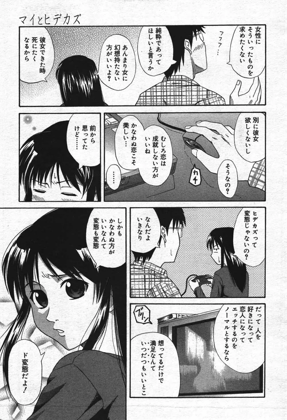 漫画ばんがいち 2004年7月号 183ページ