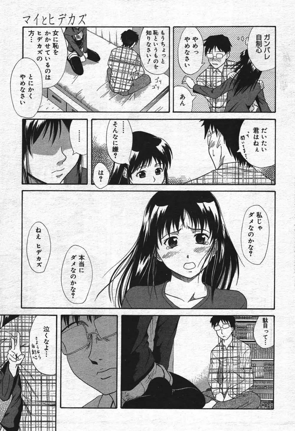 漫画ばんがいち 2004年7月号 187ページ