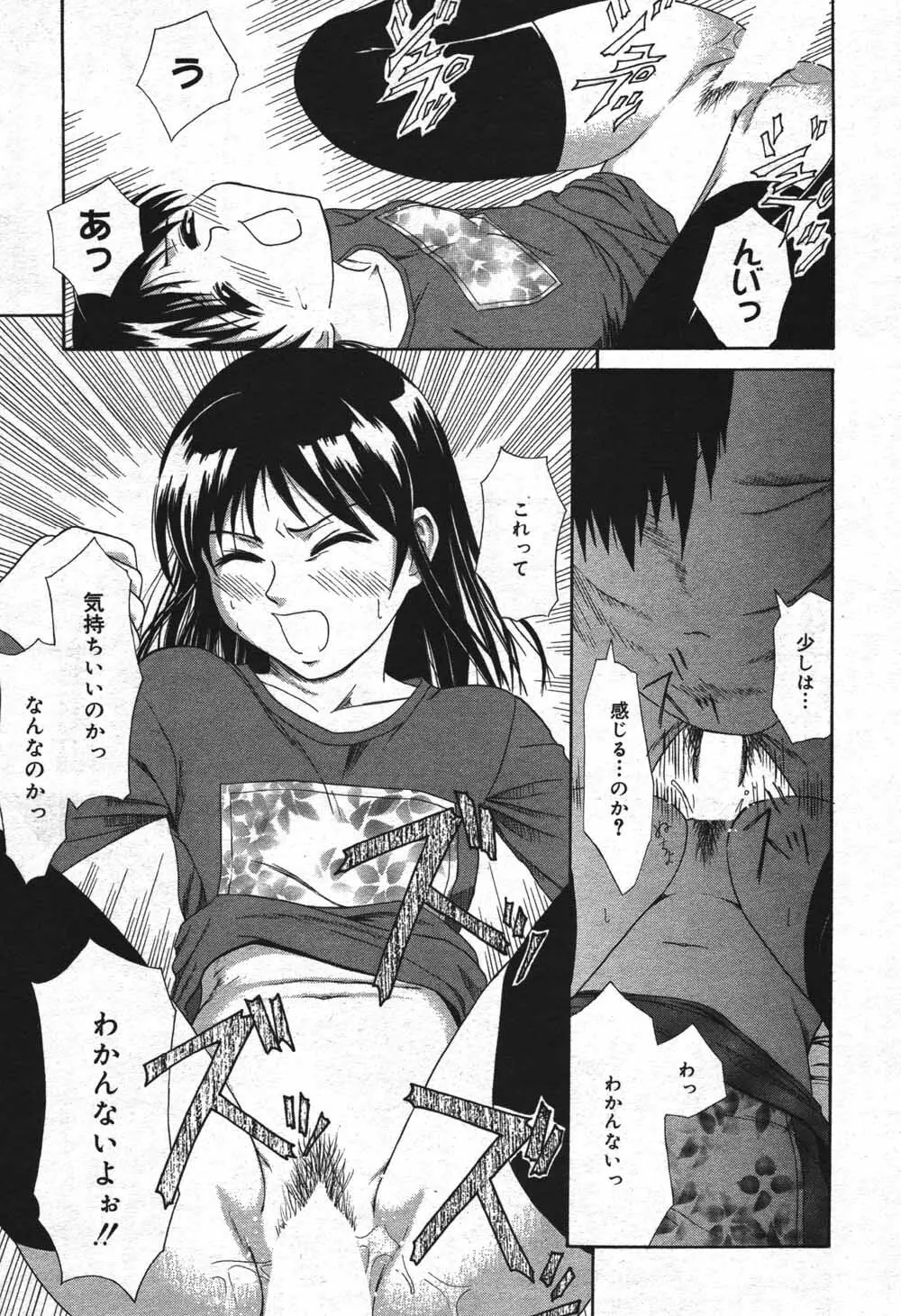 漫画ばんがいち 2004年7月号 193ページ