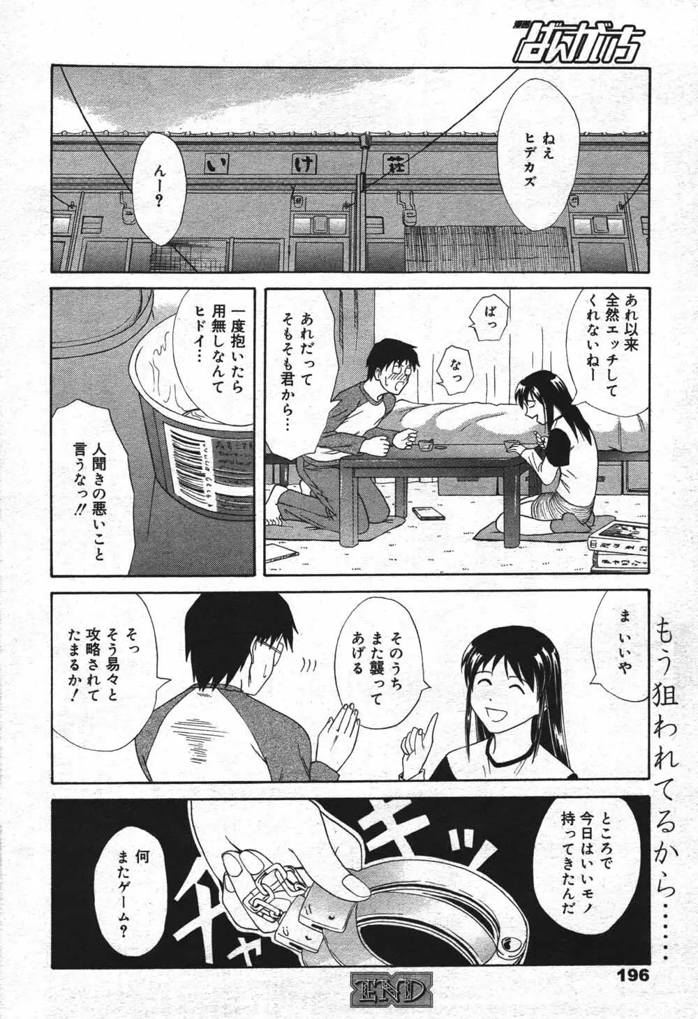 漫画ばんがいち 2004年7月号 196ページ