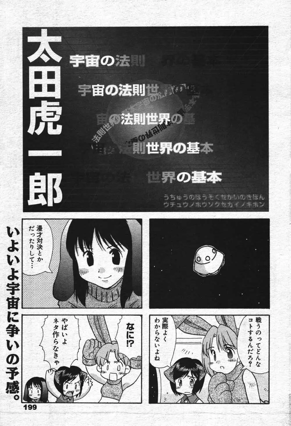 漫画ばんがいち 2004年7月号 199ページ