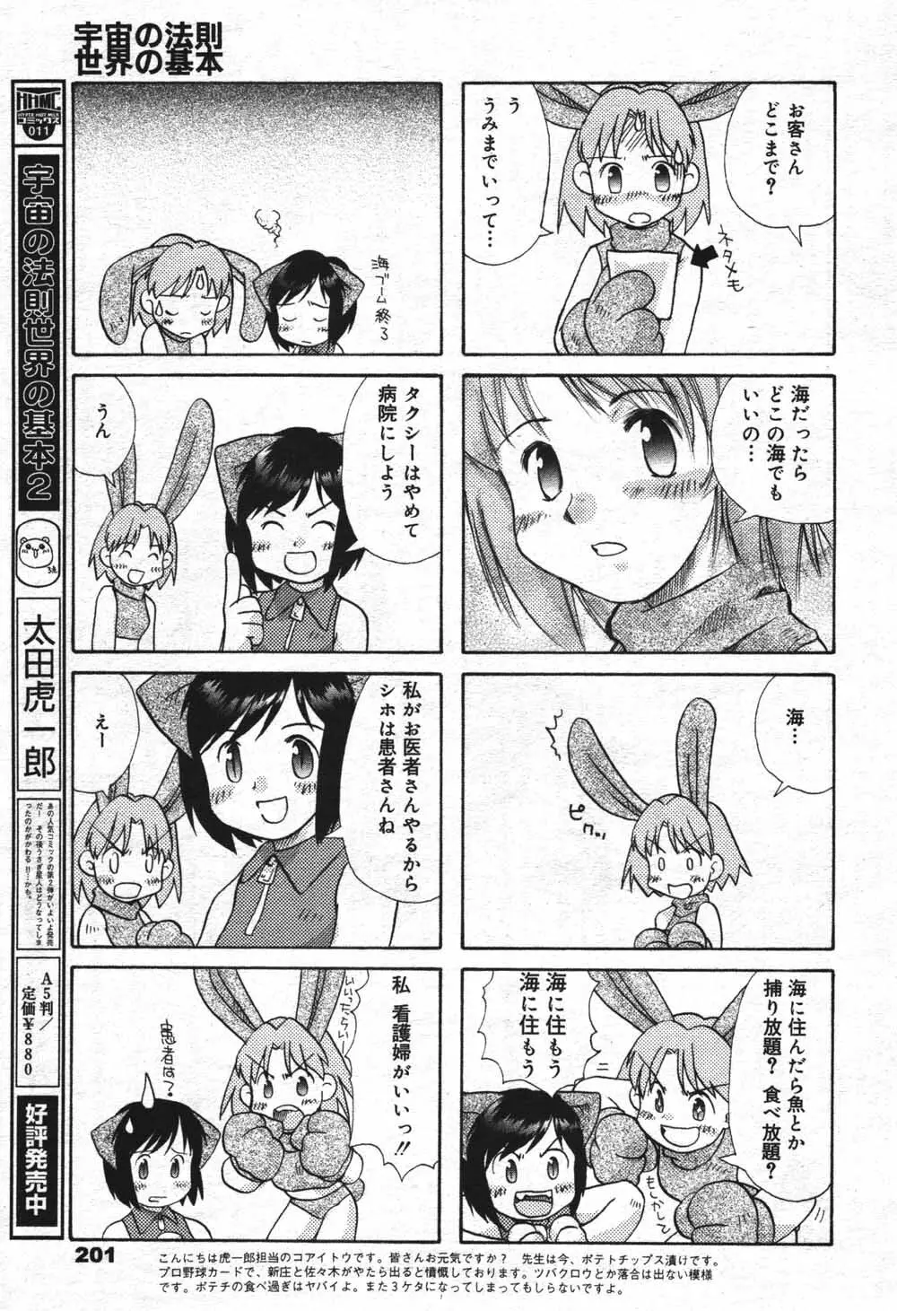 漫画ばんがいち 2004年7月号 201ページ