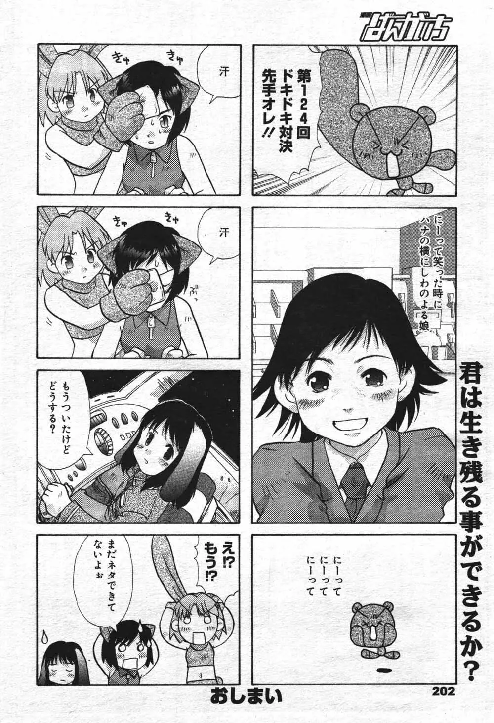 漫画ばんがいち 2004年7月号 202ページ