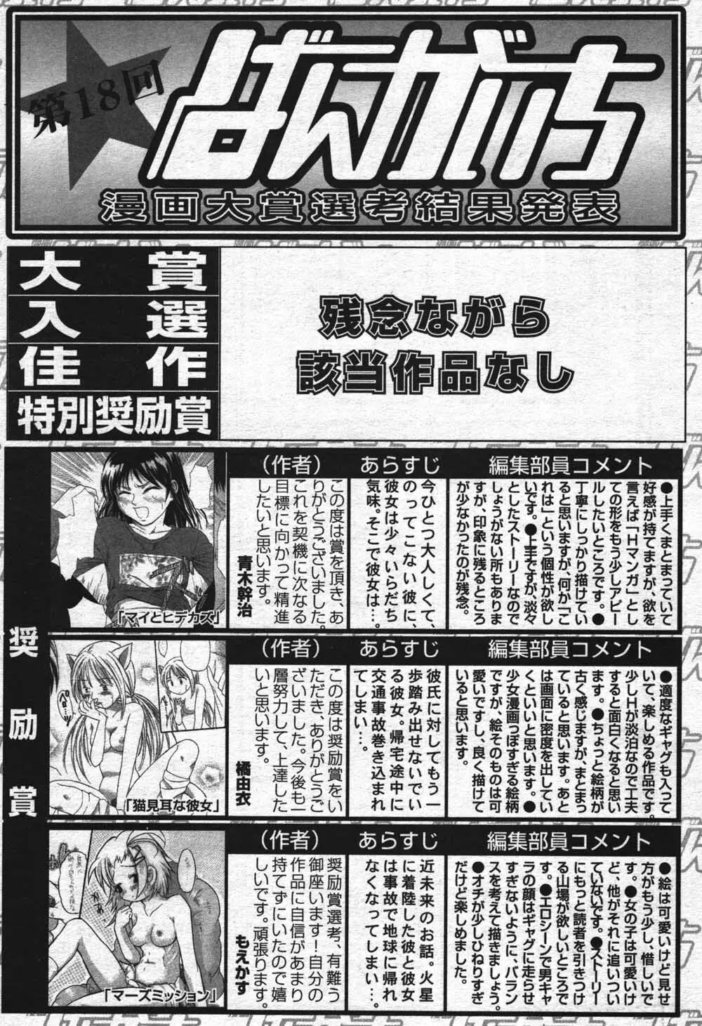 漫画ばんがいち 2004年7月号 203ページ