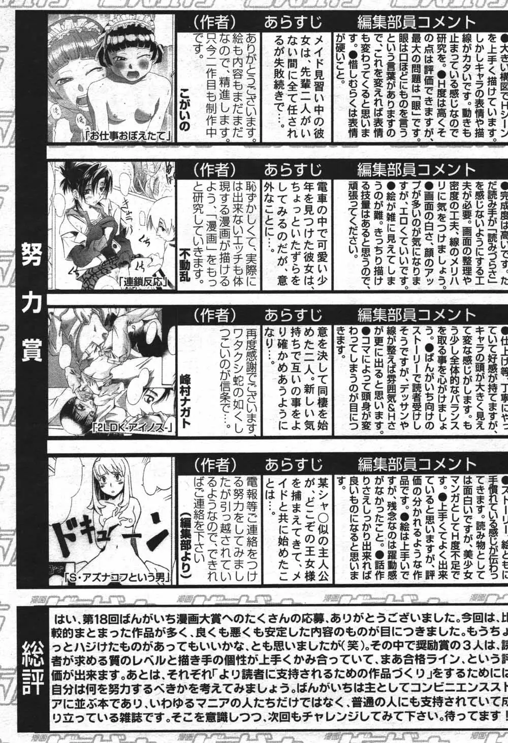 漫画ばんがいち 2004年7月号 204ページ