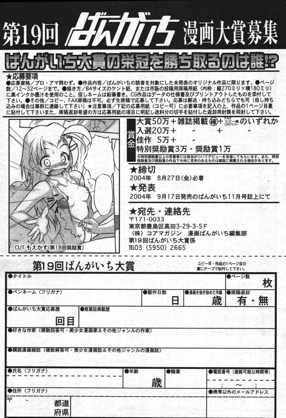 漫画ばんがいち 2004年7月号 205ページ