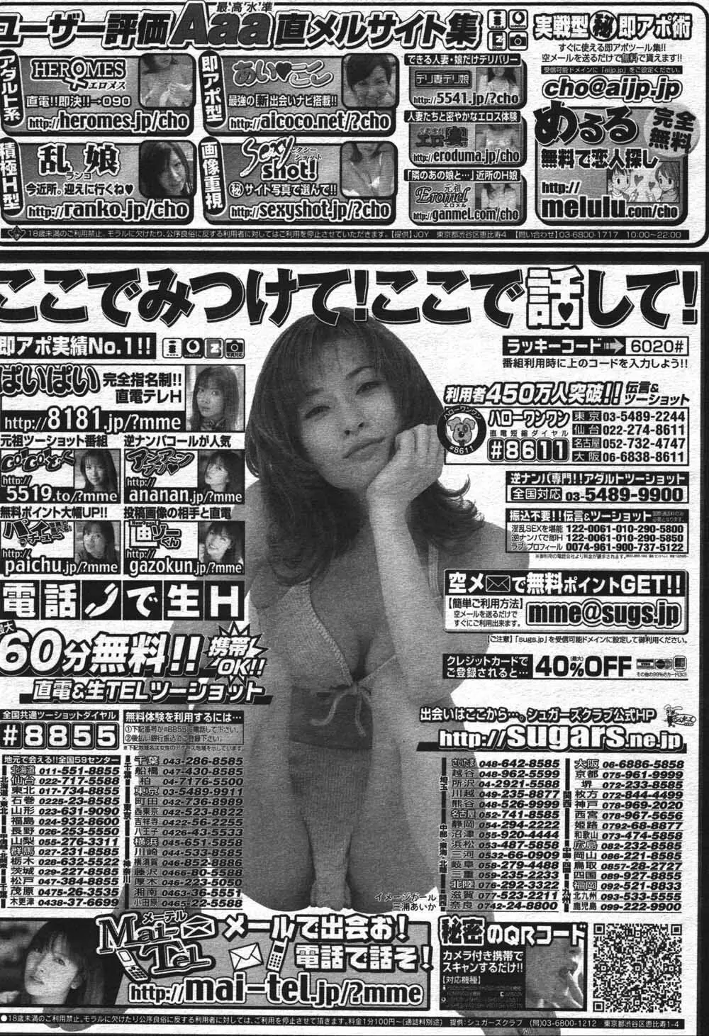 漫画ばんがいち 2004年7月号 209ページ