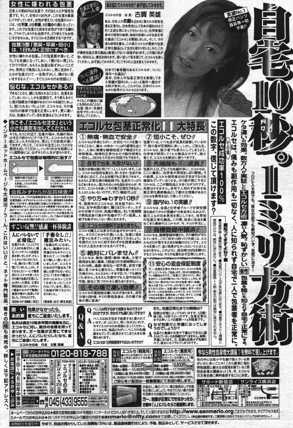 漫画ばんがいち 2004年7月号 218ページ