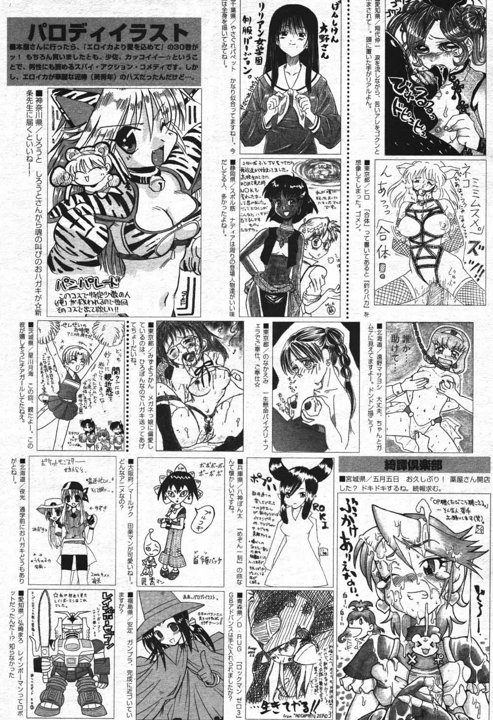 漫画ばんがいち 2004年7月号 225ページ