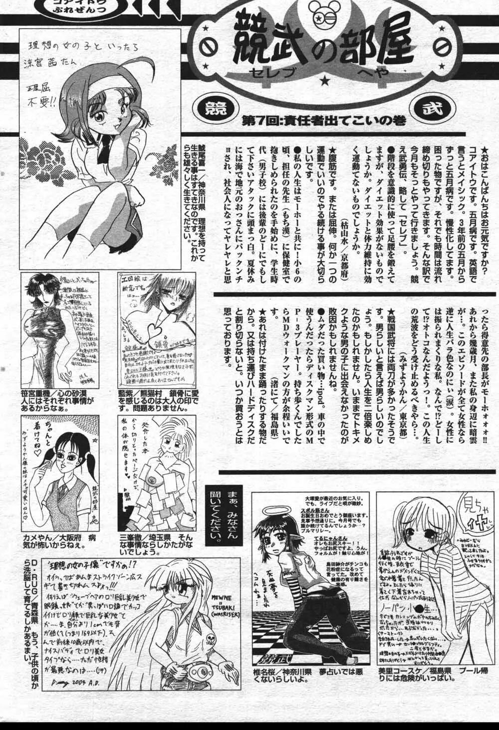 漫画ばんがいち 2004年7月号 226ページ