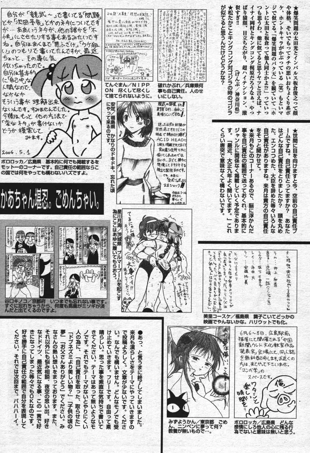 漫画ばんがいち 2004年7月号 227ページ