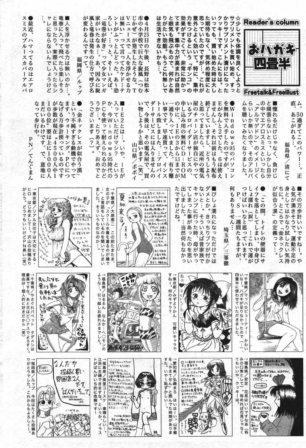 漫画ばんがいち 2004年7月号 228ページ