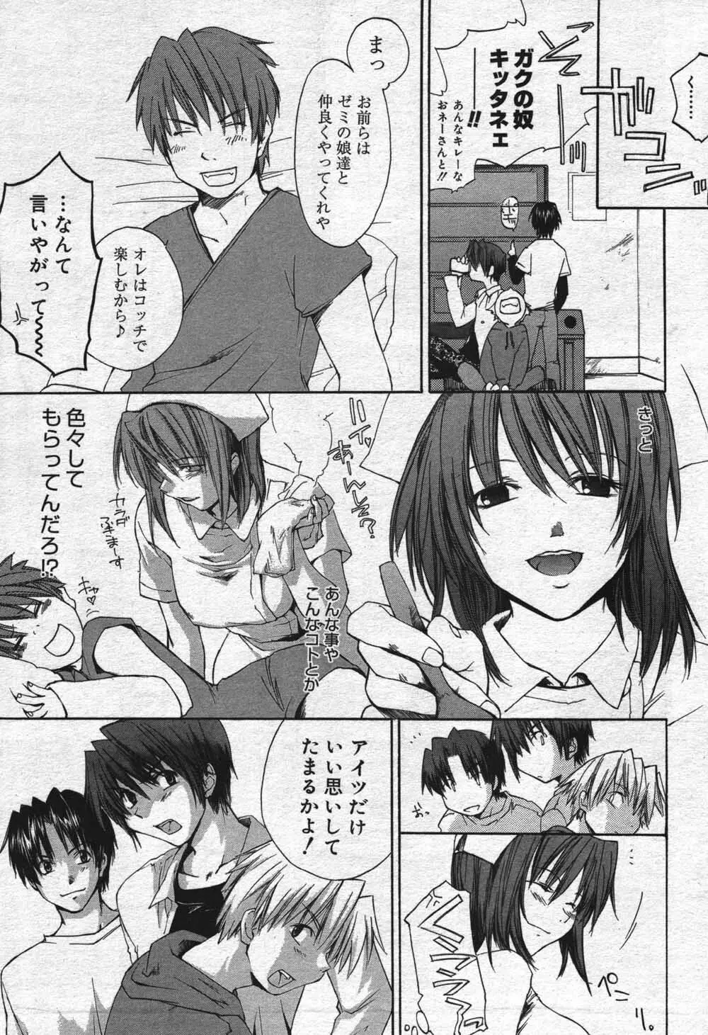 漫画ばんがいち 2004年7月号 23ページ